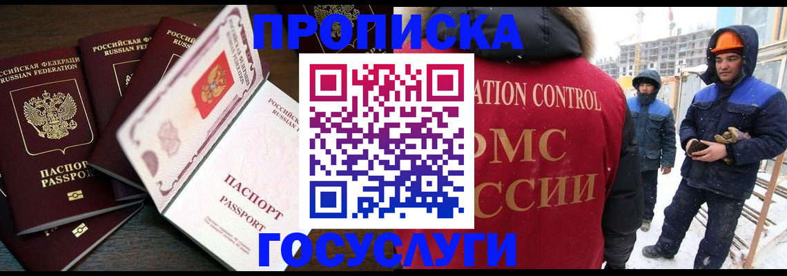 временная прописка в Севастополе